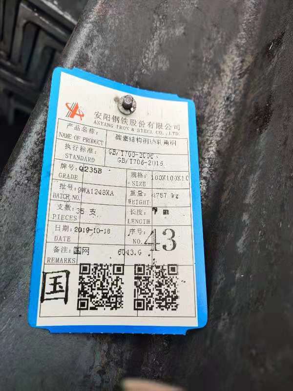 角鋼